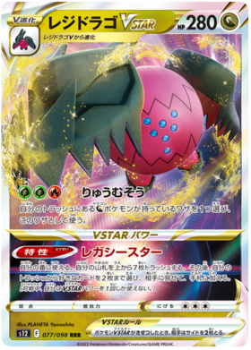 Regidrago V Paradigm Trigger 76 Pokemon Card