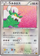 TCG EX Battle Boost - #95 Zekrom