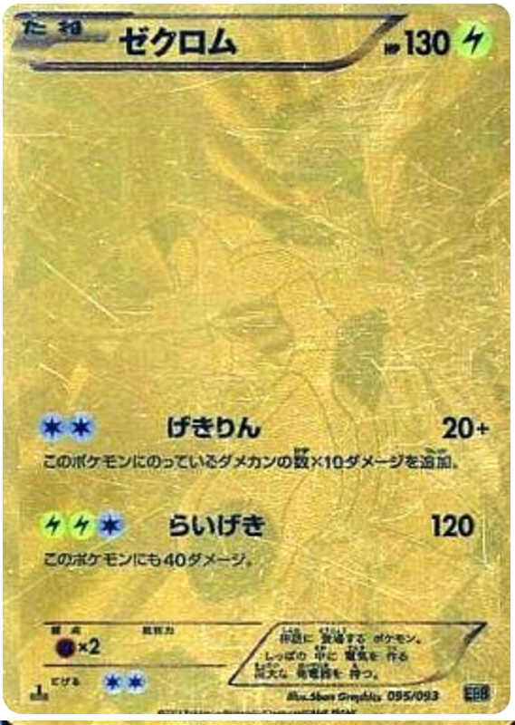 Zekrom Ex Battle Boost 95 Pokemon Card