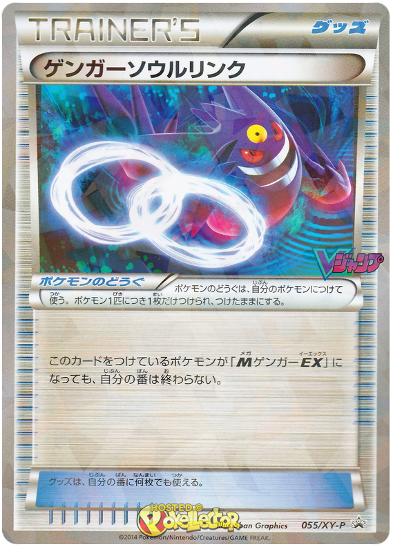 M Gengar EX - Pokemon XY Promos - Pokemon