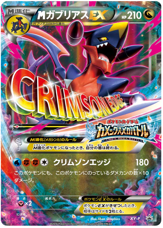 m-garchomp-ex-xy-promos-pokemon-card