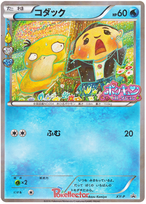 Psyduck Xy Promos Pokemon Card