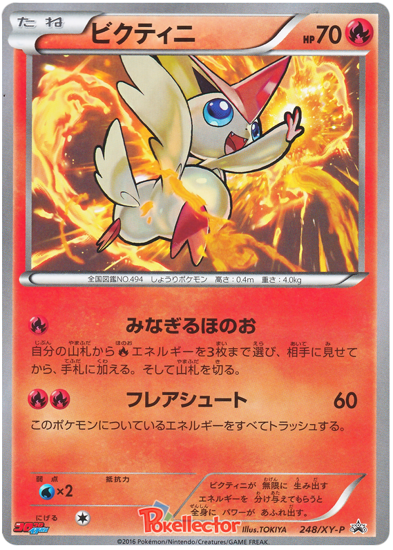 TCG XY Promo - #247 Pikachu Libre