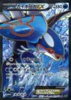 Primal Kyogre EX - Tidal Storm #73 Pokemon Card