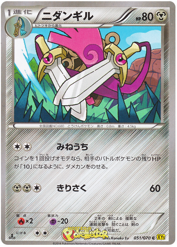 Doublade Gaia Volcano 51 Pokemon Card