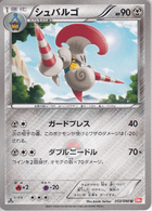 シュバルゴ Pokemon Cards