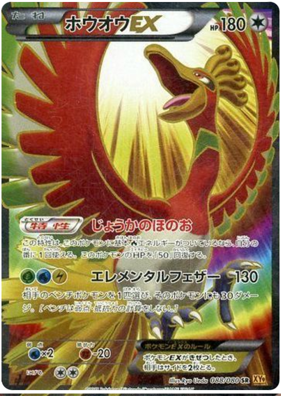 Ho-Oh EX - Rage of the Broken Sky #88 Pokemon Card