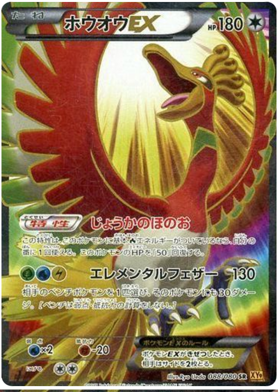 Ho-Oh Ex All Pokemon Cards