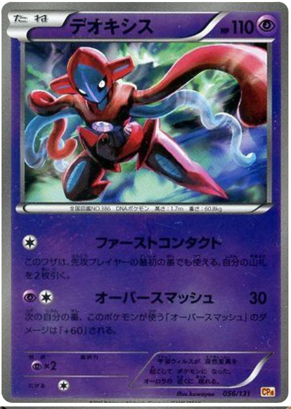 M Deoxys EX Pokemon Card 