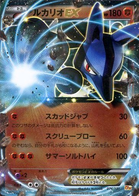 M Lucario EX - Premium Champion Pack: EX x M x BREAK #75 Pokemon Card