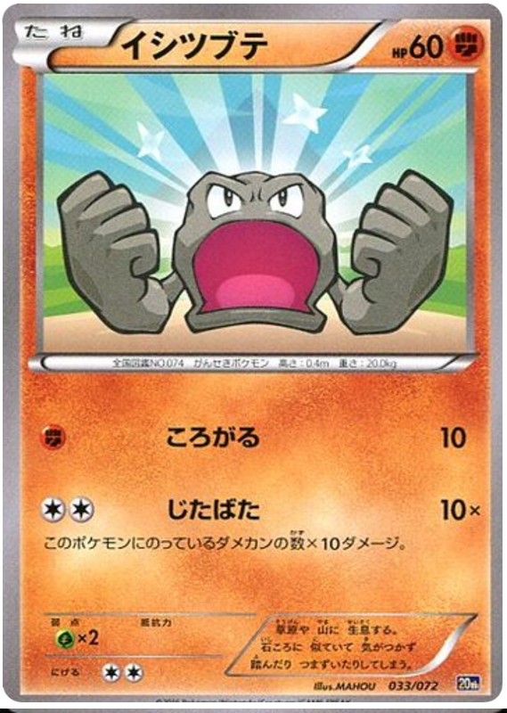 Geodude Pokemon Card Game Starter Pack 33 Pokemon Card