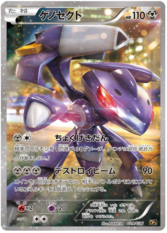 Genesect Mythical Legendary Dream Holo Collection 29 Pokemon Card