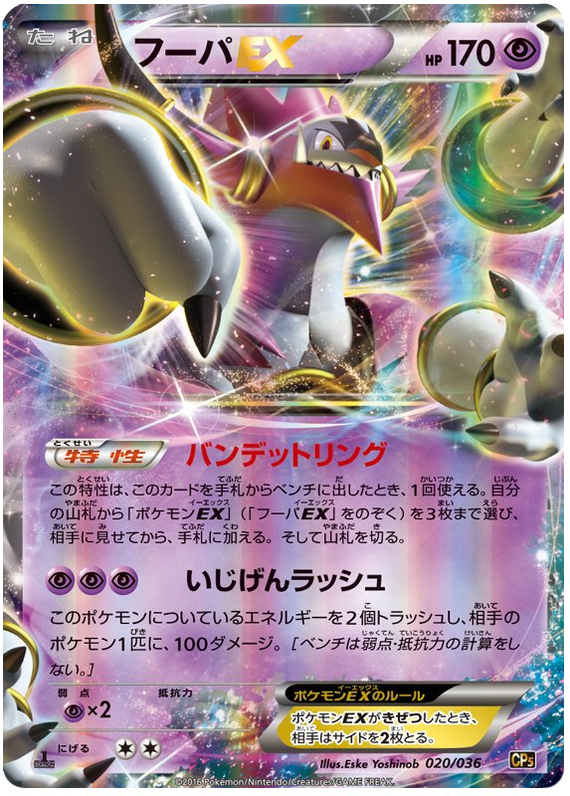 Hoopa Mythical Legendary Dream Holo Collection 20 Pokemon Card