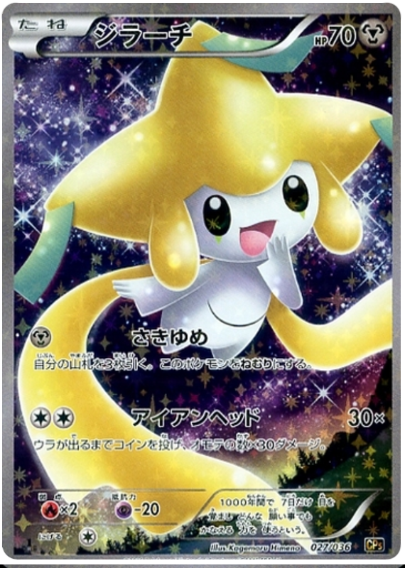 Jirachi - Mythical / Legendary Dream Holo Collection #27 Pokemon Card