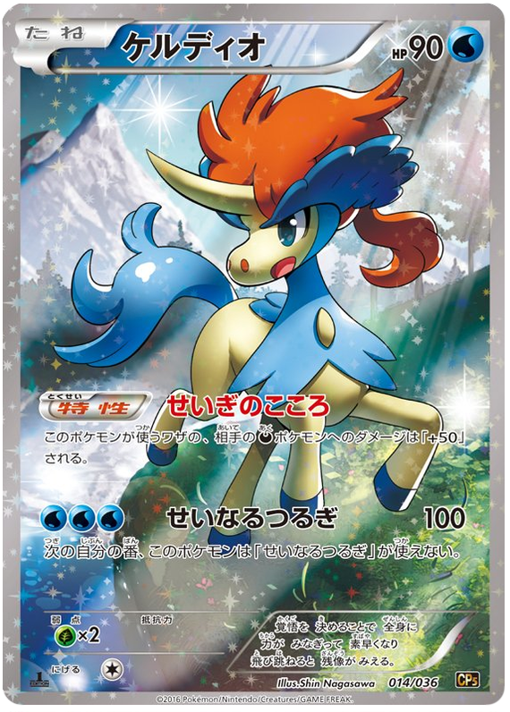 Keldeo Mythical Legendary Dream Holo Collection 14 Pokemon Card