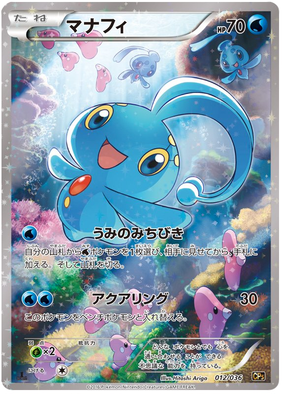 Manaphy Mythical Legendary Dream Holo Collection 12 Pokemon Card