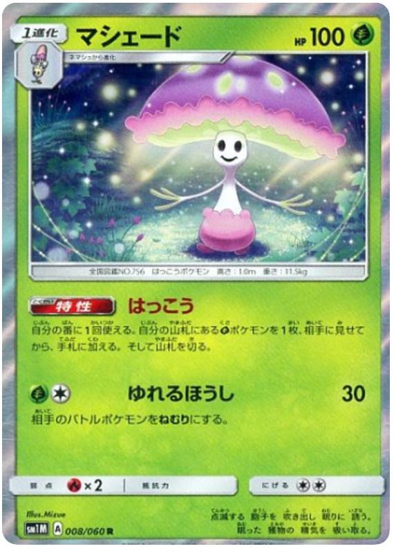 Shiinotic Collection Moon 8 Pokemon Card