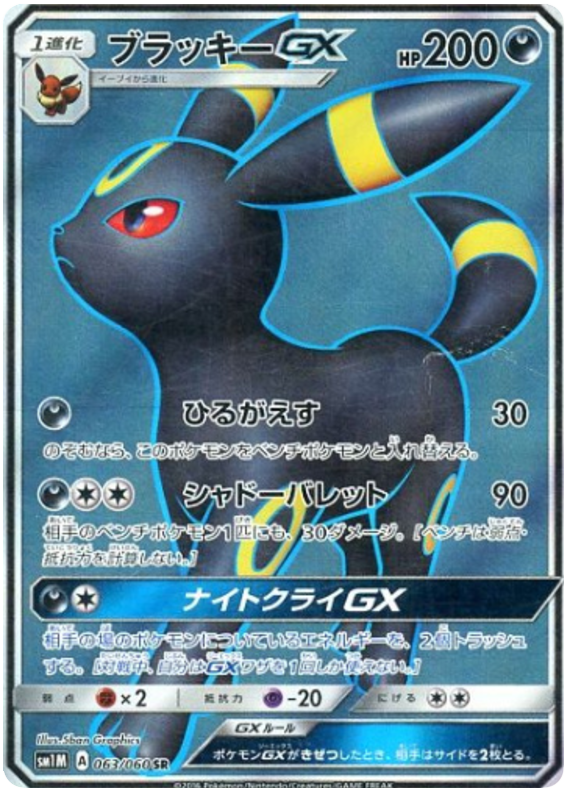 Pokemon Card SR Japanese Umbreon GX 063-060-SM1M-B