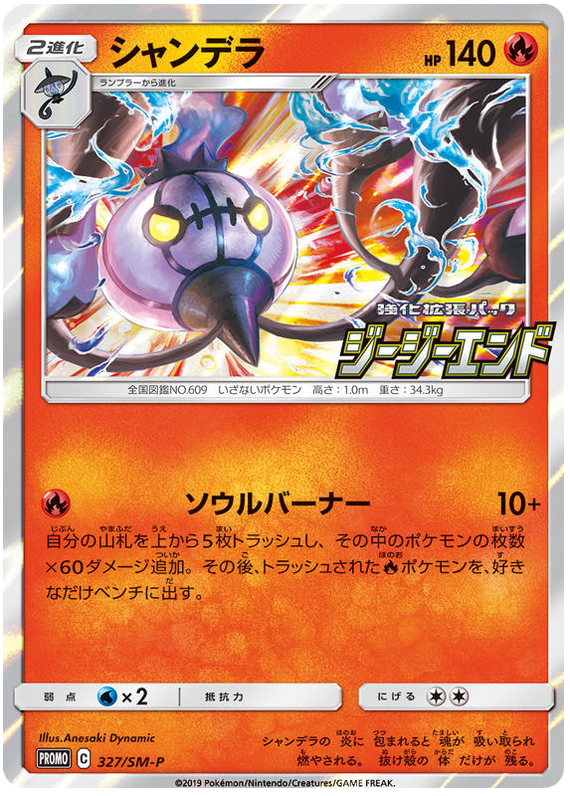 Chandelure Sun Moon Promos 327 Pokemon Card