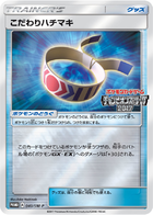 Sun & Moon Promos Pokemon Card Set List