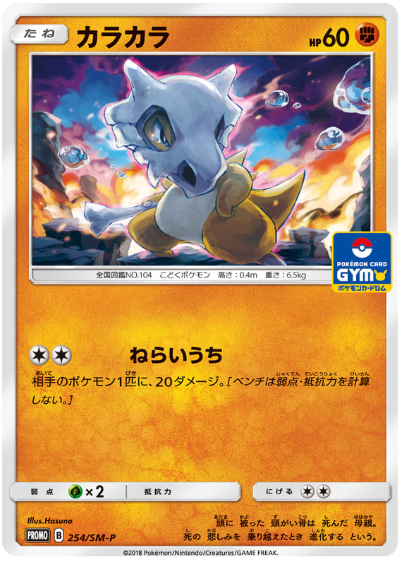 Cubone Sun Moon Promos 254 Pokemon Card