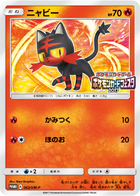 Sun & Moon Promos Pokemon Card Set List