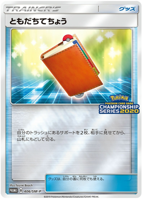 TCG SM Promo - #408 Gardevoir