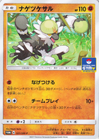 Sun & Moon Promos Pokemon Card Set List