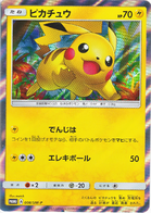 Sun & Moon Promos Pokemon Card Set List