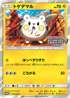 Sun & Moon Promos Pokemon Card Set List