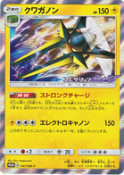 Sun & Moon Promos Pokemon Card Set List