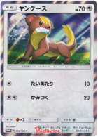 Sun & Moon Promos Pokemon Card Set List