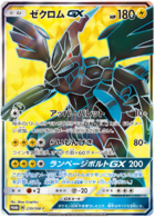 Zekrom GX - Sun & Moon Promos #238 Pokemon Card