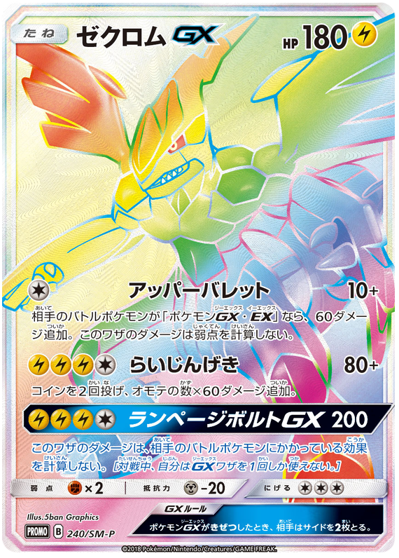 Zekrom-GX, Pokémon