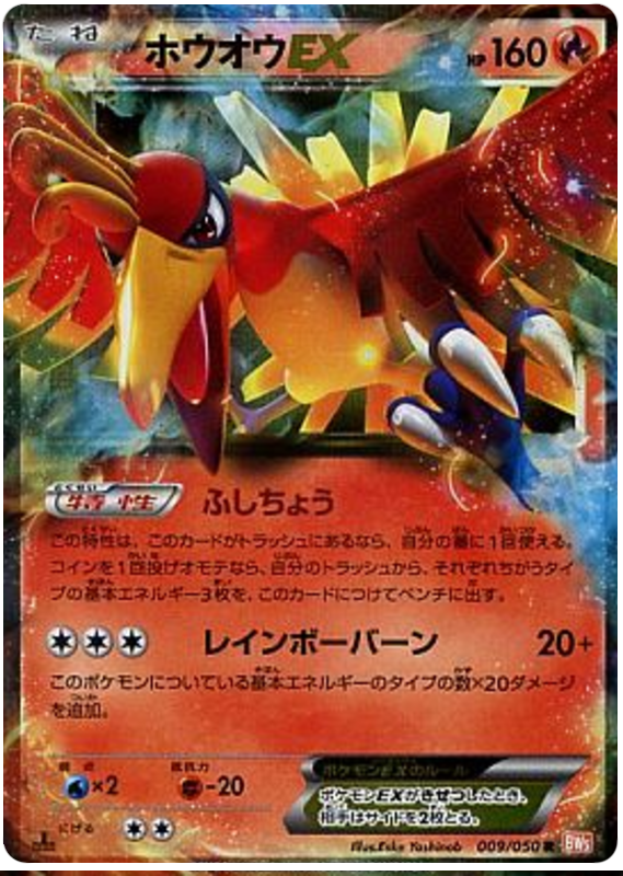 Ho-Oh EX - Dragon Blade #9 Pokemon Card