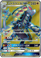 Tapu Koko GX - Islands Awaiting You #53 Pokemon Card