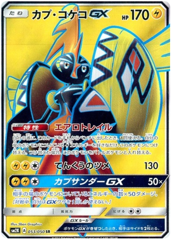 Tapu Koko Gx Full Art