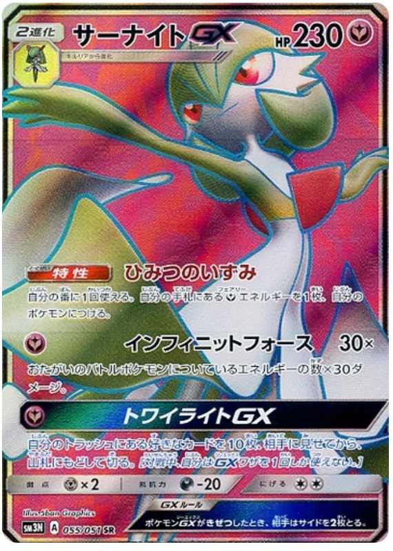 Gardevoir GX - Light-Consuming Darkness #55 Pokemon Card