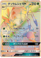 Gardevoir GX - Light-Consuming Darkness #55 Pokemon Card