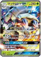 Gardevoir GX - Light-Consuming Darkness #55 Pokemon Card