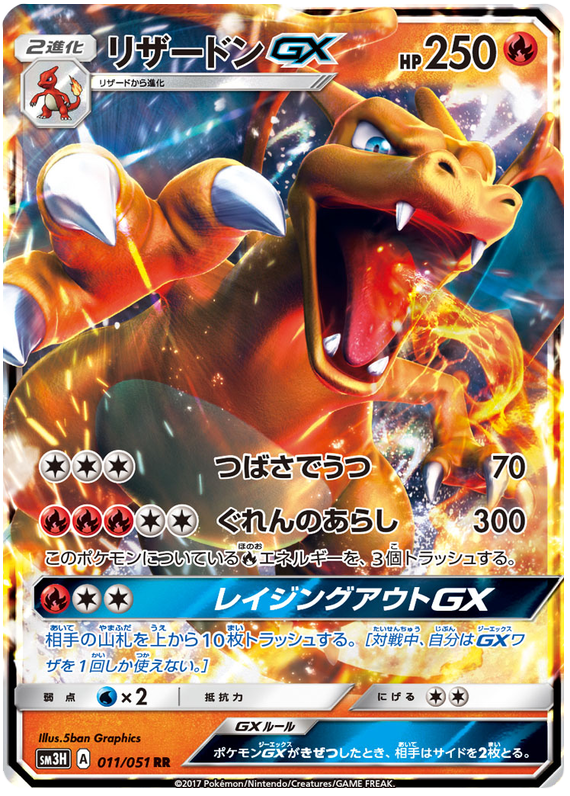 charizard rainbow gx