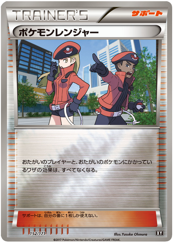 Pokemon Ranger The Best Of Xy 152 Pokemon Card