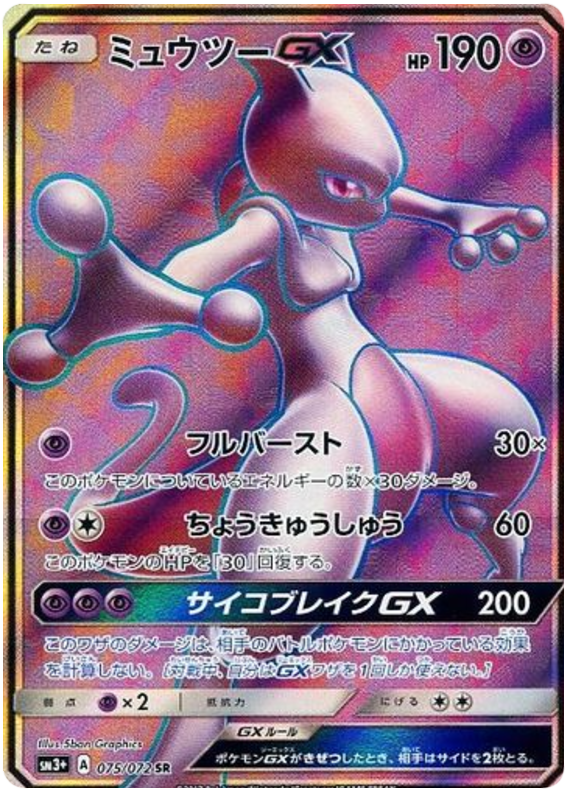 Mewtwo-GX, Shining Legends