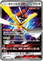 Kartana GX - The Awoken Hero #53 Pokemon Card