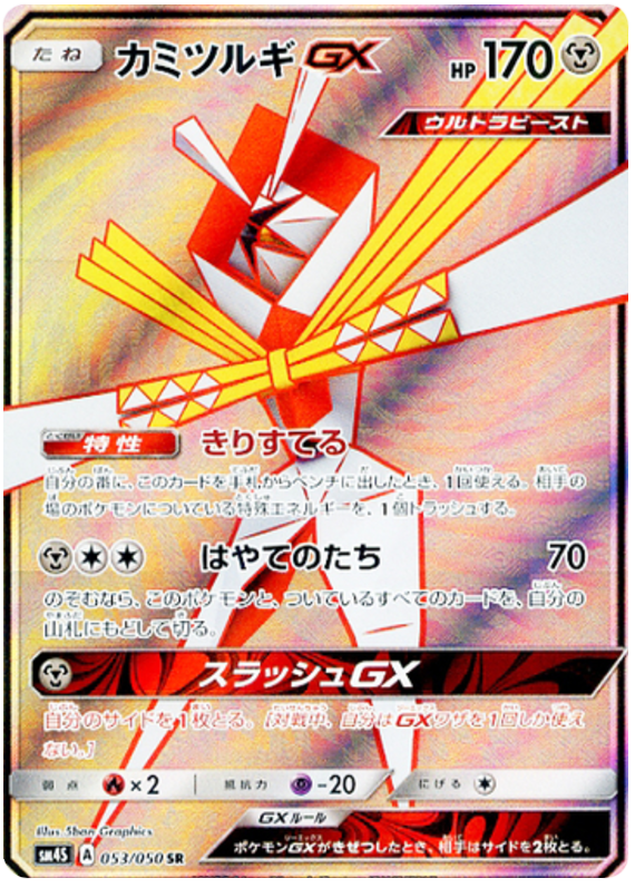 Kartana GX (Secret)