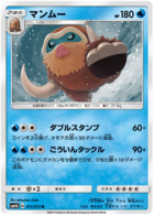 Deino - The Transdimensional Beast #30 Pokemon Card