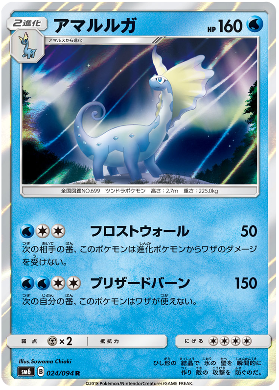 Aurorus Forbidden Light 24 Pokemon Card