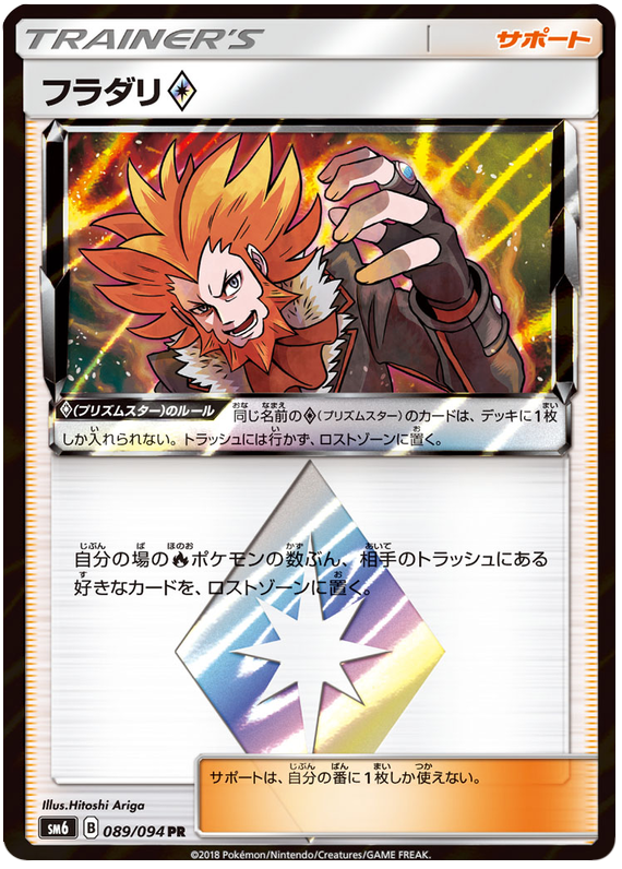 pokemon card, Lysandre Prism Star, Forbidden Light, SM6.