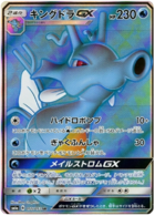 Japanese SR Pokemon Card 054-053-SM6A-B Reshiram GX