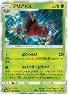 Articuno GX #67 Prices, Pokemon Japanese Champion Road